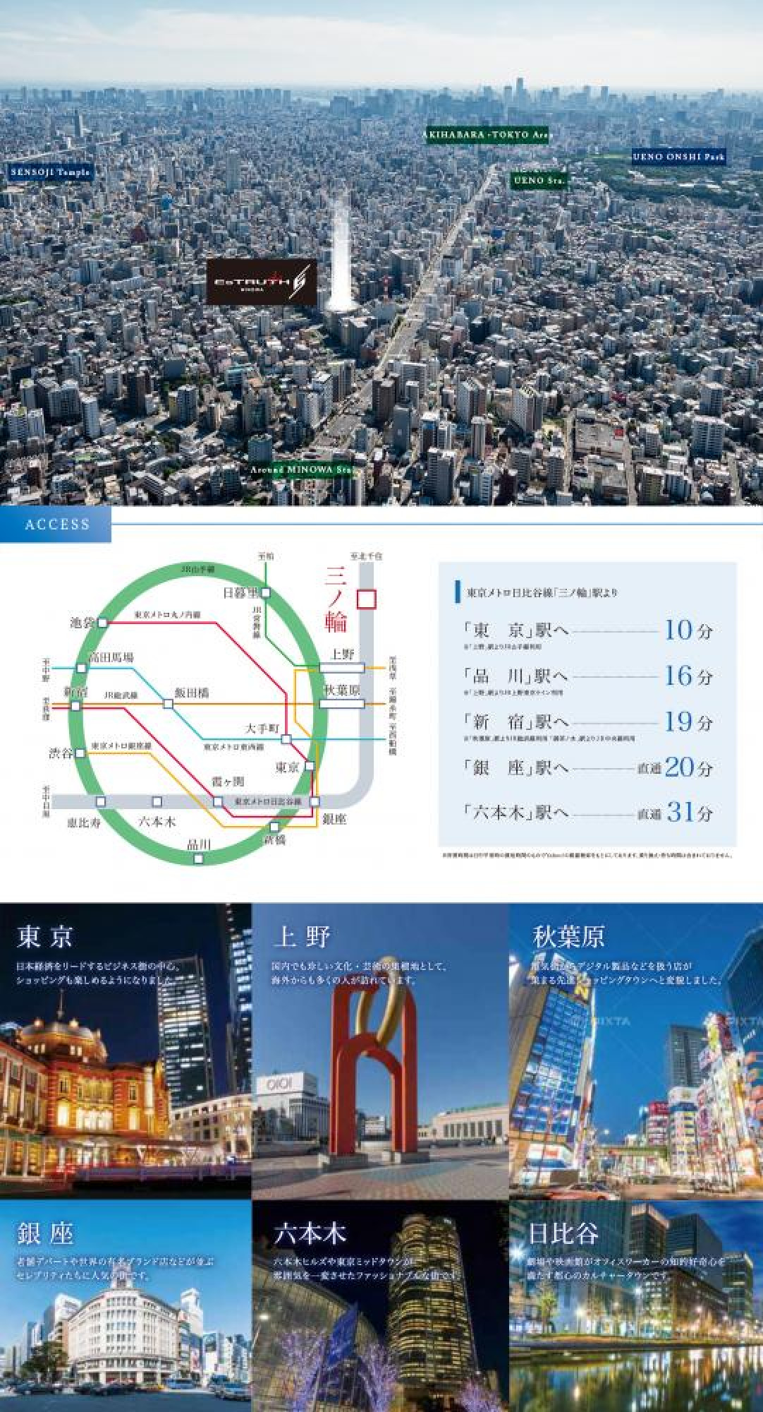 東京メトロ日比谷線が アクティブで豊かな暮らしを全面サポート。