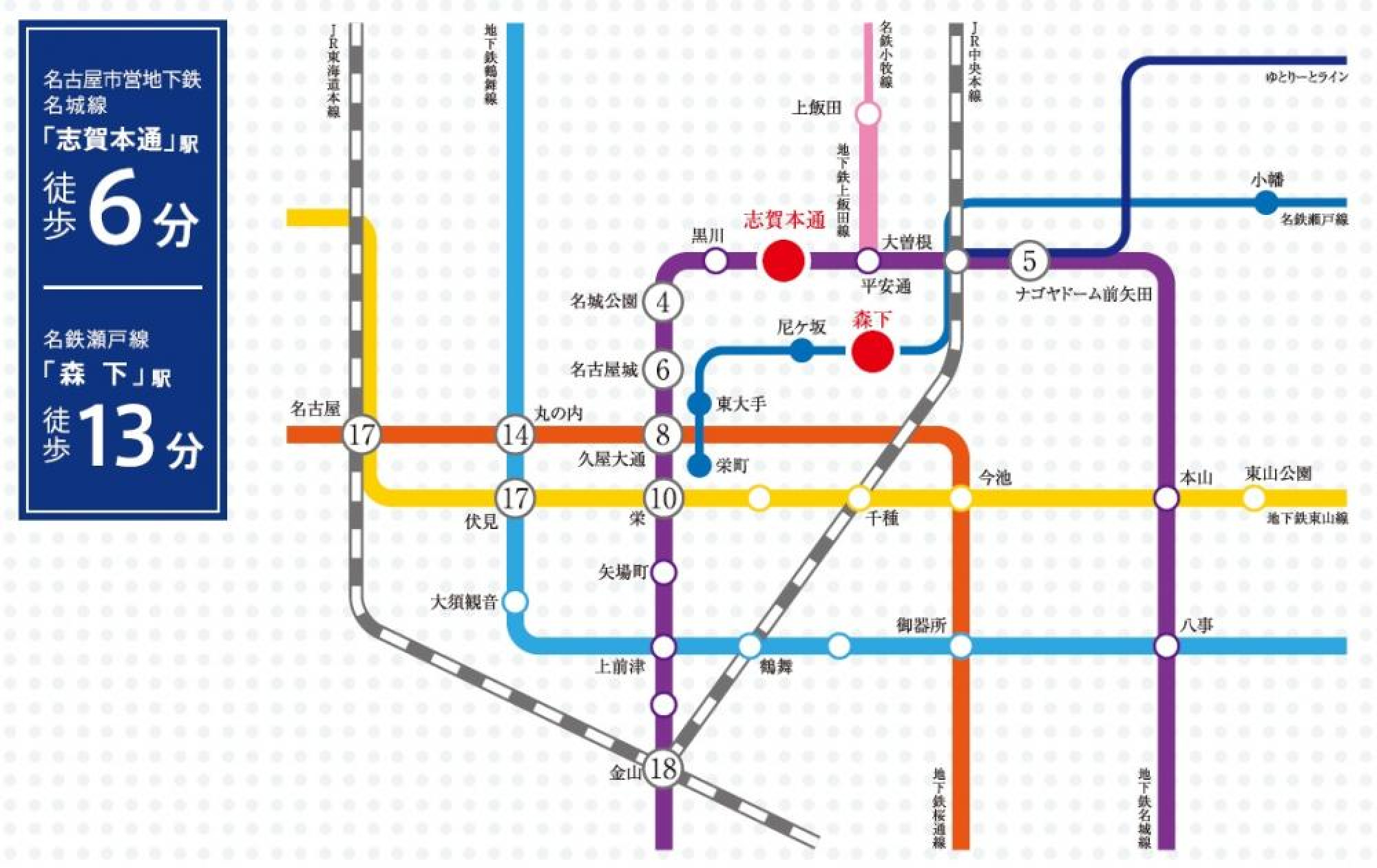 地下鉄名城線「志賀本通」駅と名鉄線「森下」駅が利用駅。名古屋都心へ快適にアクセス可能。